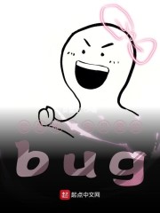 汦bug